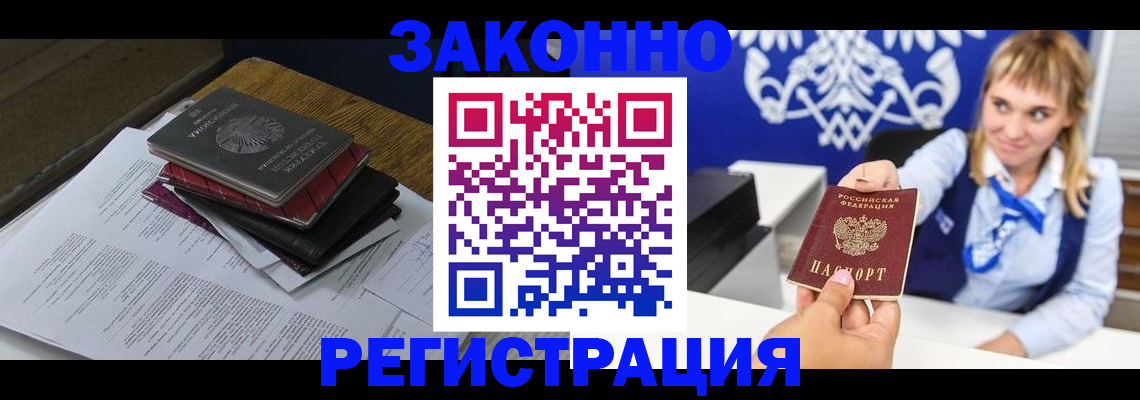 прописка регистрация в Никольском