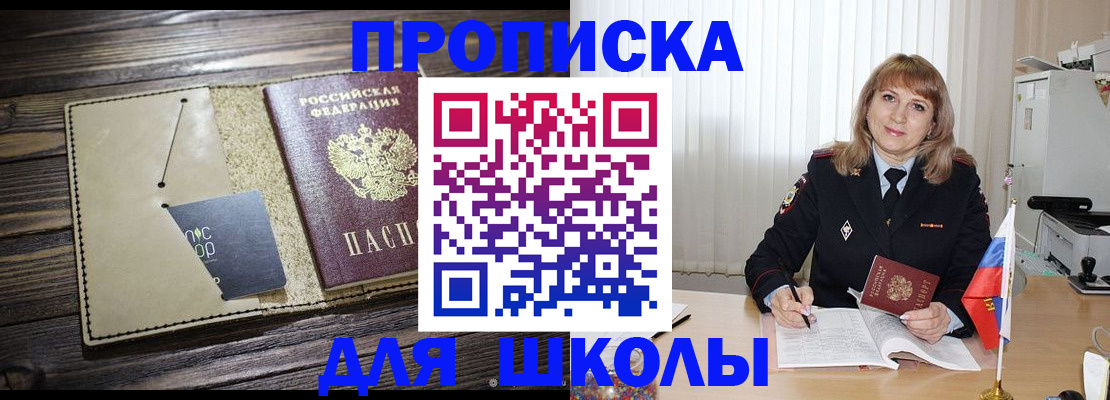 прописка в Никольском